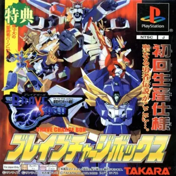 Shin Sedai Robot Senki - Brave Saga (JP) box cover front